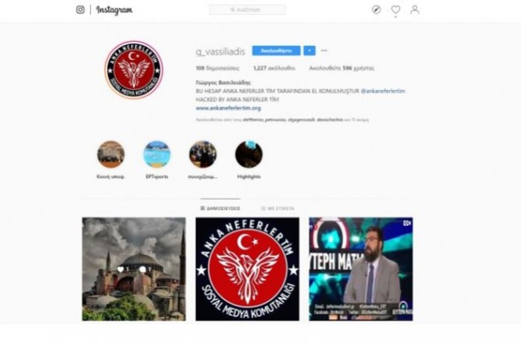 Τούρκοι χάκαραν το Instagram του Βασιλειάδη (photos)