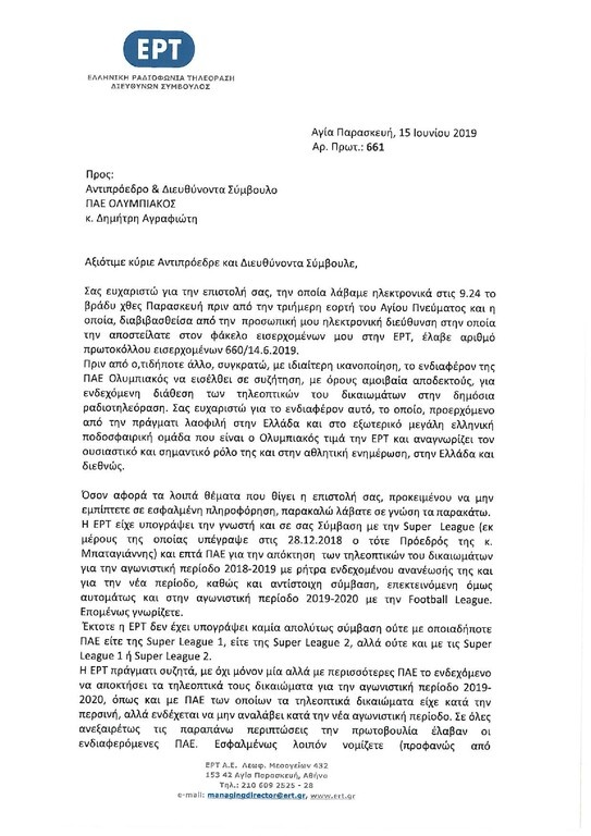 Η επιστολή που έστειλε ο Ολυμπιακός στην ΕΡΤ και η απάντηση (photos)