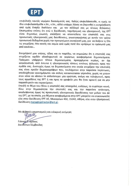 Η επιστολή που έστειλε ο Ολυμπιακός στην ΕΡΤ και η απάντηση (photos)