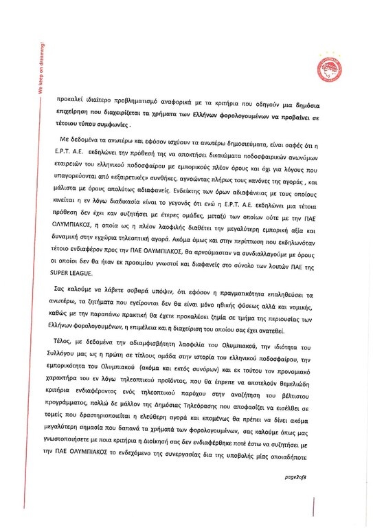 Η επιστολή που έστειλε ο Ολυμπιακός στην ΕΡΤ και η απάντηση (photos)