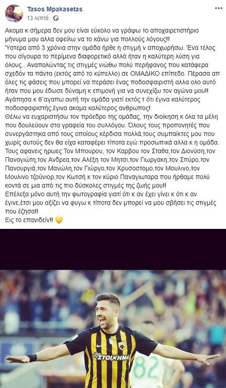 Το συγκλονιστικό αποχαιρετιστήριο μήνυμα του Μπακασέτα στην ΑΕΚ!