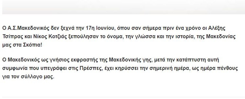 Στην οποία αναφέρει ως «ημέρα πένθους» τη 17η Ιουνίου για τον σύλλογο!