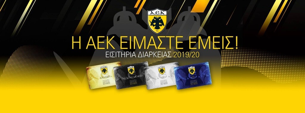 ΑΕΚ: Παρουσίασε τα διαρκείας της νέα σεζόν (photos)