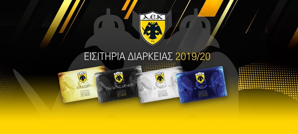 ΑΕΚ: Παρουσίασε τα διαρκείας της νέα σεζόν (photos)