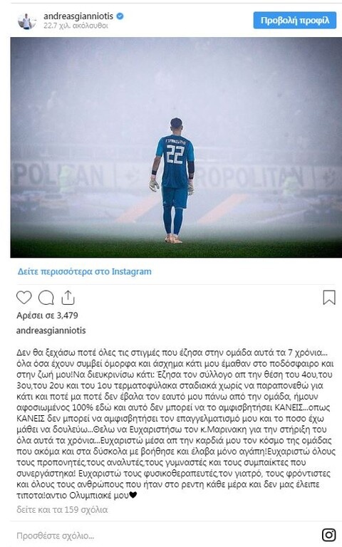 Το «αντίο» του Γιαννιώτη στον Ολυμπιακό: «Κανείς δεν αμφισβητεί τον επαγγελματισμό μου»