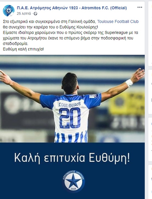 Το μήνυμα του Ατρομήτου για τη μετακόμιση Κουλούρη (video)