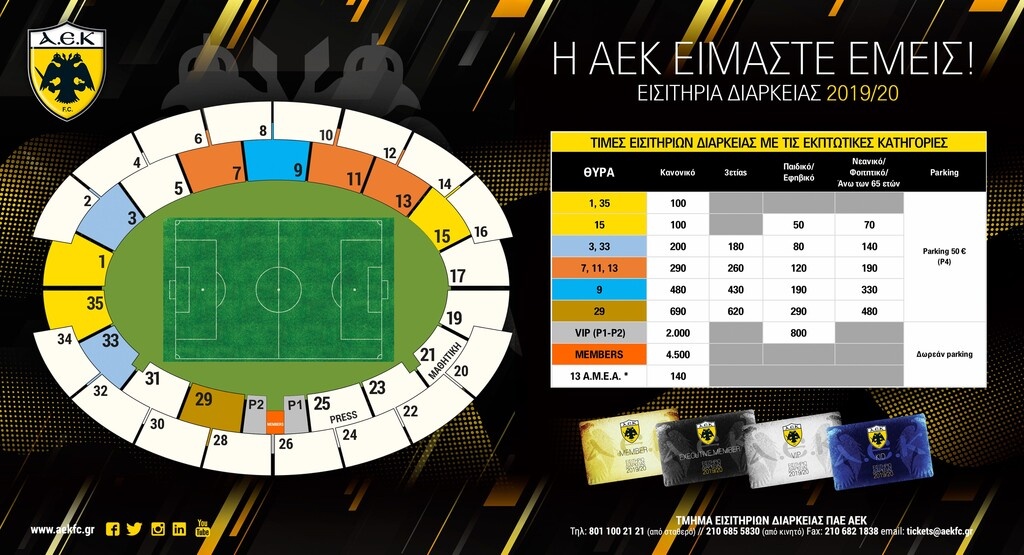 ΑΕΚ: Αύριο αρχίζει η διάθεση των εισιτηρίων διαρκείας (photos)