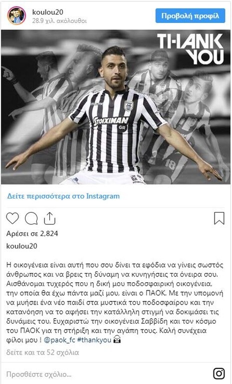 Κουλούρης: «Θα έχω πάντα μαζί μου την οικογένεια του ΠΑΟΚ»