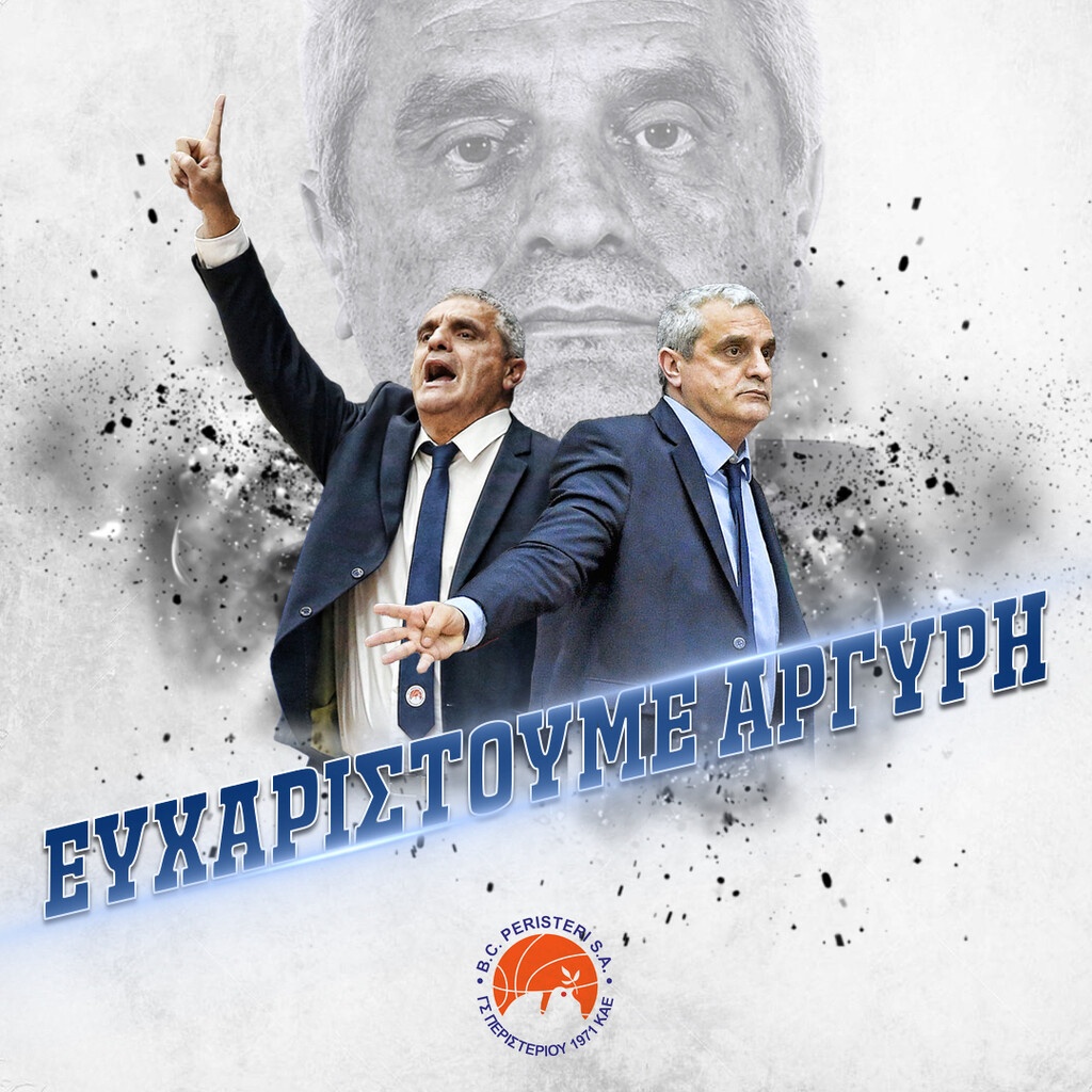 Περιστέρι: «Ευχαριστούμε Αργύρη»