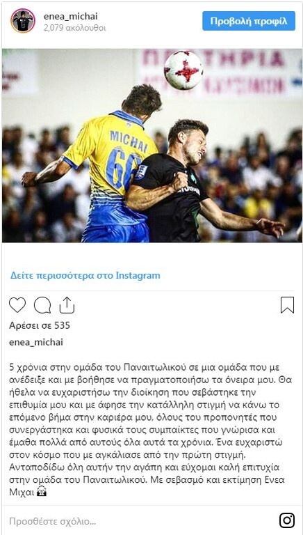 Ευχαρίστησε τον Παναιτωλικό και έδωσε στίγμα για σκληρή δουλειά στον ΠΑΟΚ ο Μιχάι (photos)