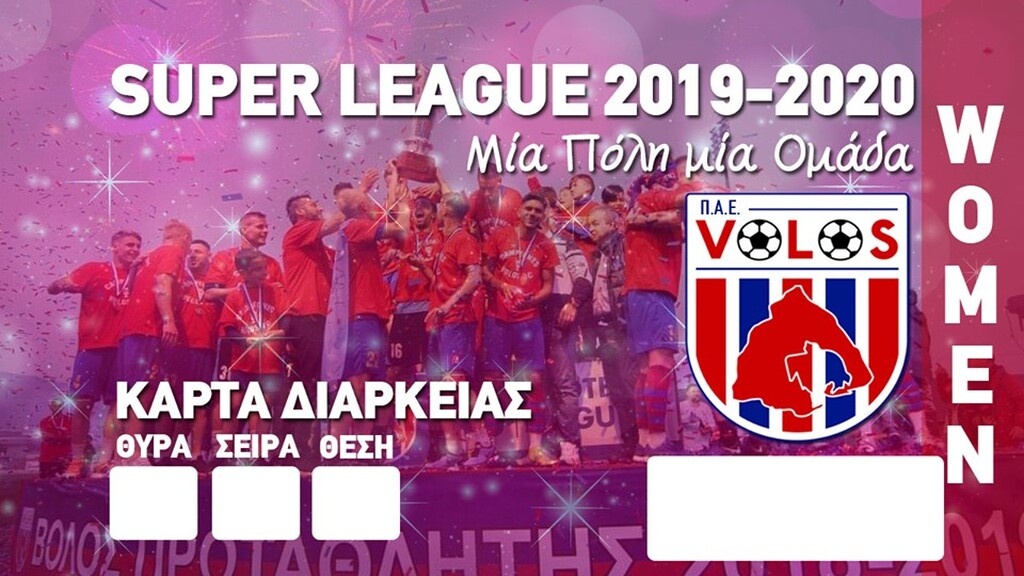 Τα διαρκείας Super League του Βόλου (photos)