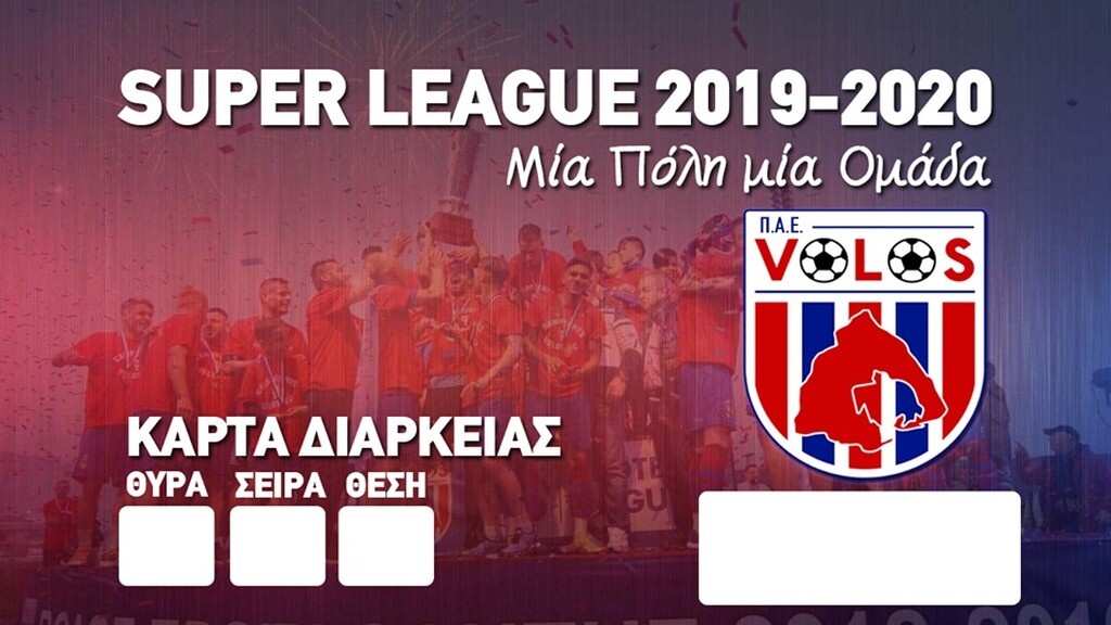 Τα διαρκείας Super League του Βόλου (photos)