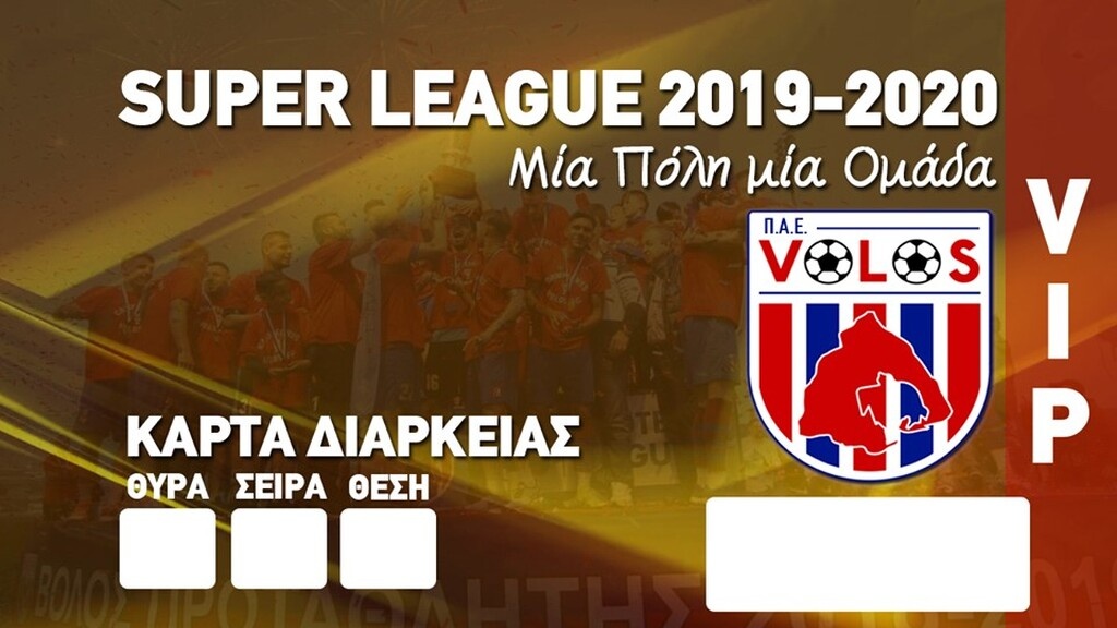 Τα διαρκείας Super League του Βόλου (photos)