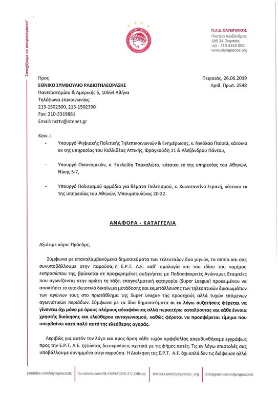 Η αναφορά της ΠΑΕ Ολυμπιακός...