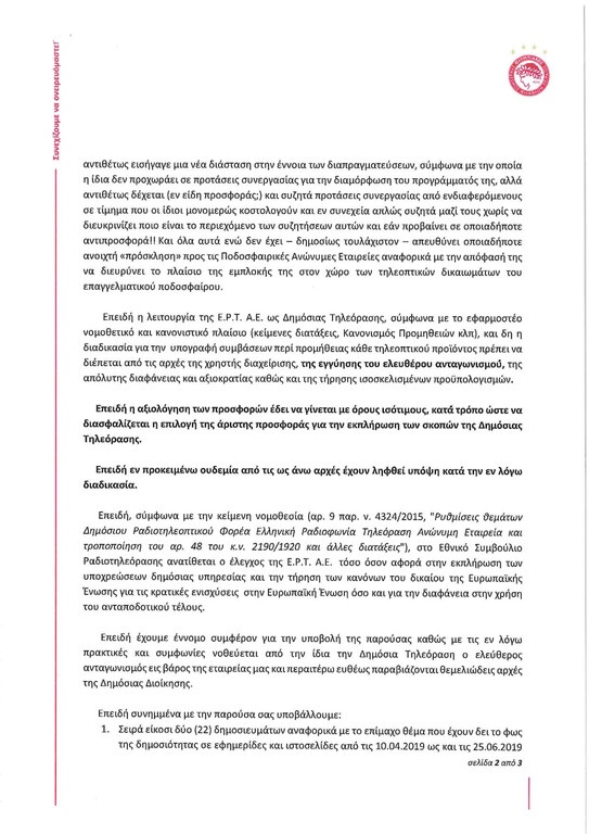 ...πήγε στο ΕΣΡ αλλά και στον Άρειο Πάγο.