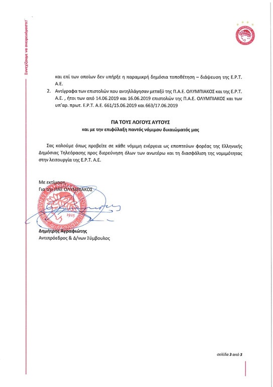 Με κάθε επισημότητα.