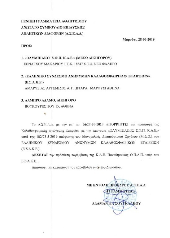 Ιστορικά ντοκουμέντα: Οι αποφάσεις που ρίχνουν τον Ολυμπιακό στην Α2 (photos)