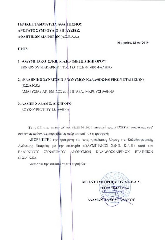 Ιστορικά ντοκουμέντα: Οι αποφάσεις που ρίχνουν τον Ολυμπιακό στην Α2 (photos)