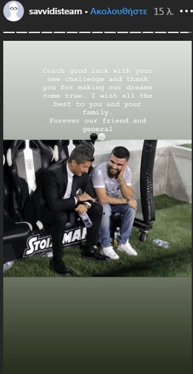 ΠΑΟΚ: Το «αντίο» του Σαββίδη στον Λουτσέσκου (photo)