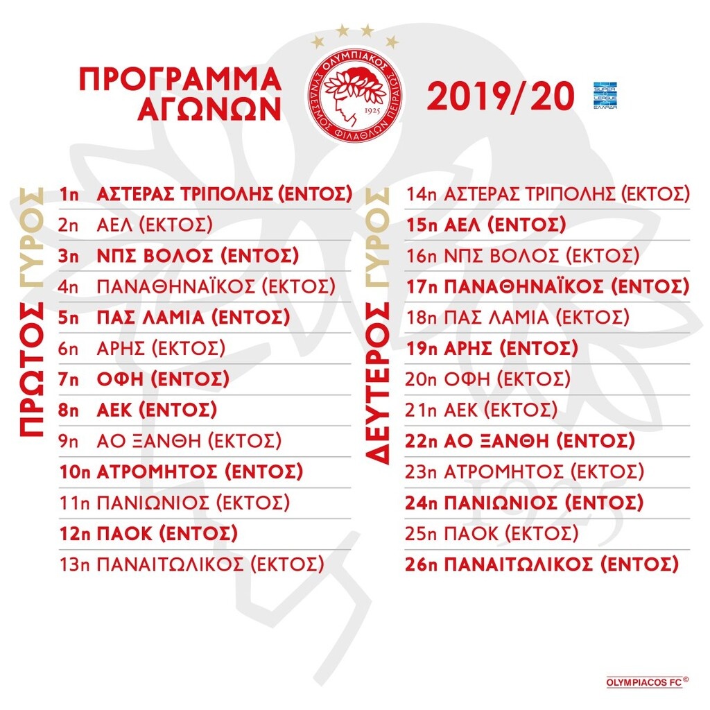 Super League: Το πρόγραμμα του Ολυμπιακού για τη σεζόν 2019-2020 (photo)