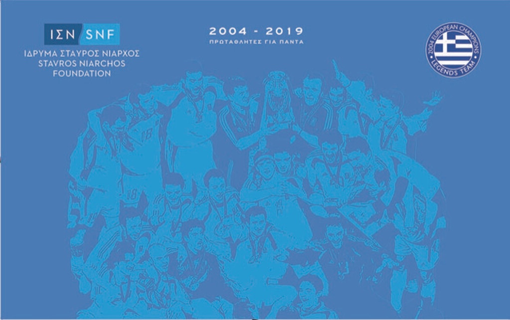 Euro 2004… 15 χρόνια μετά: Αυτοί θα κάνουν το remake του τελικού!