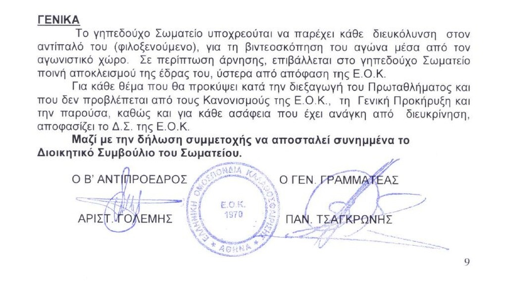 Γιατί δεν έχει Ολυμπιακό η Α2