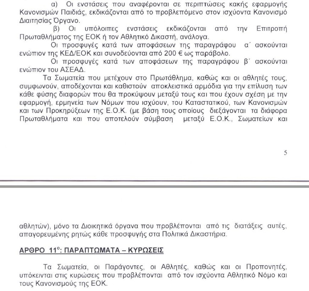 Γιατί δεν έχει Ολυμπιακό η Α2