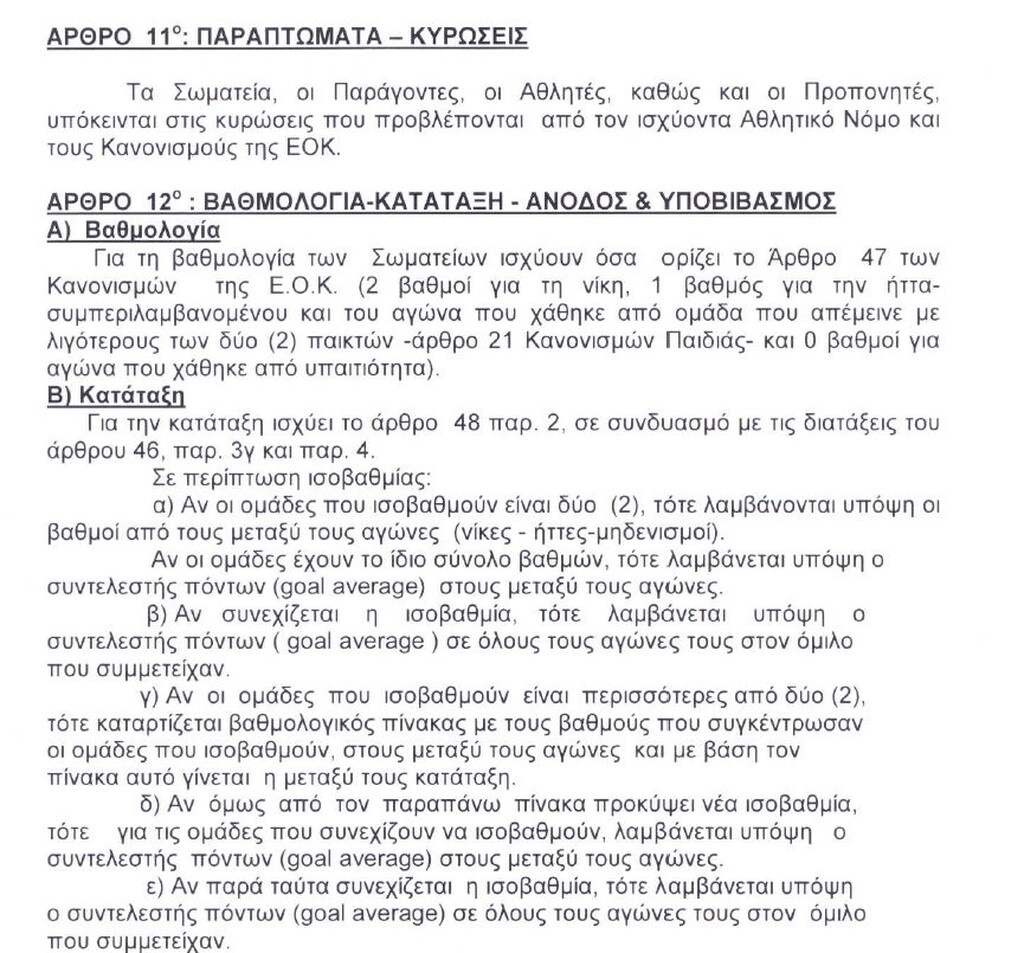 Γιατί δεν έχει Ολυμπιακό η Α2