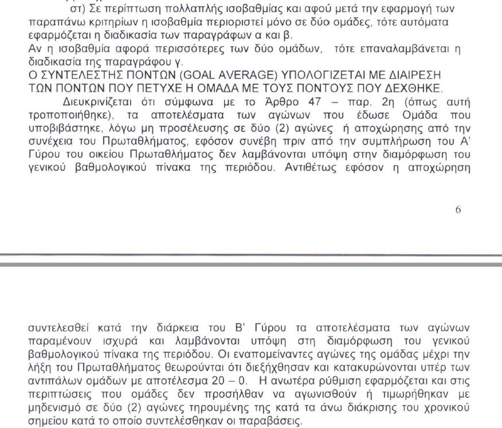 Γιατί δεν έχει Ολυμπιακό η Α2
