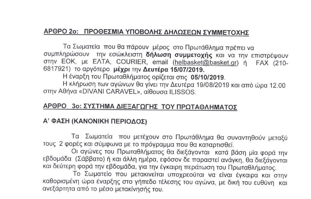 Γιατί δεν έχει Ολυμπιακό η Α2