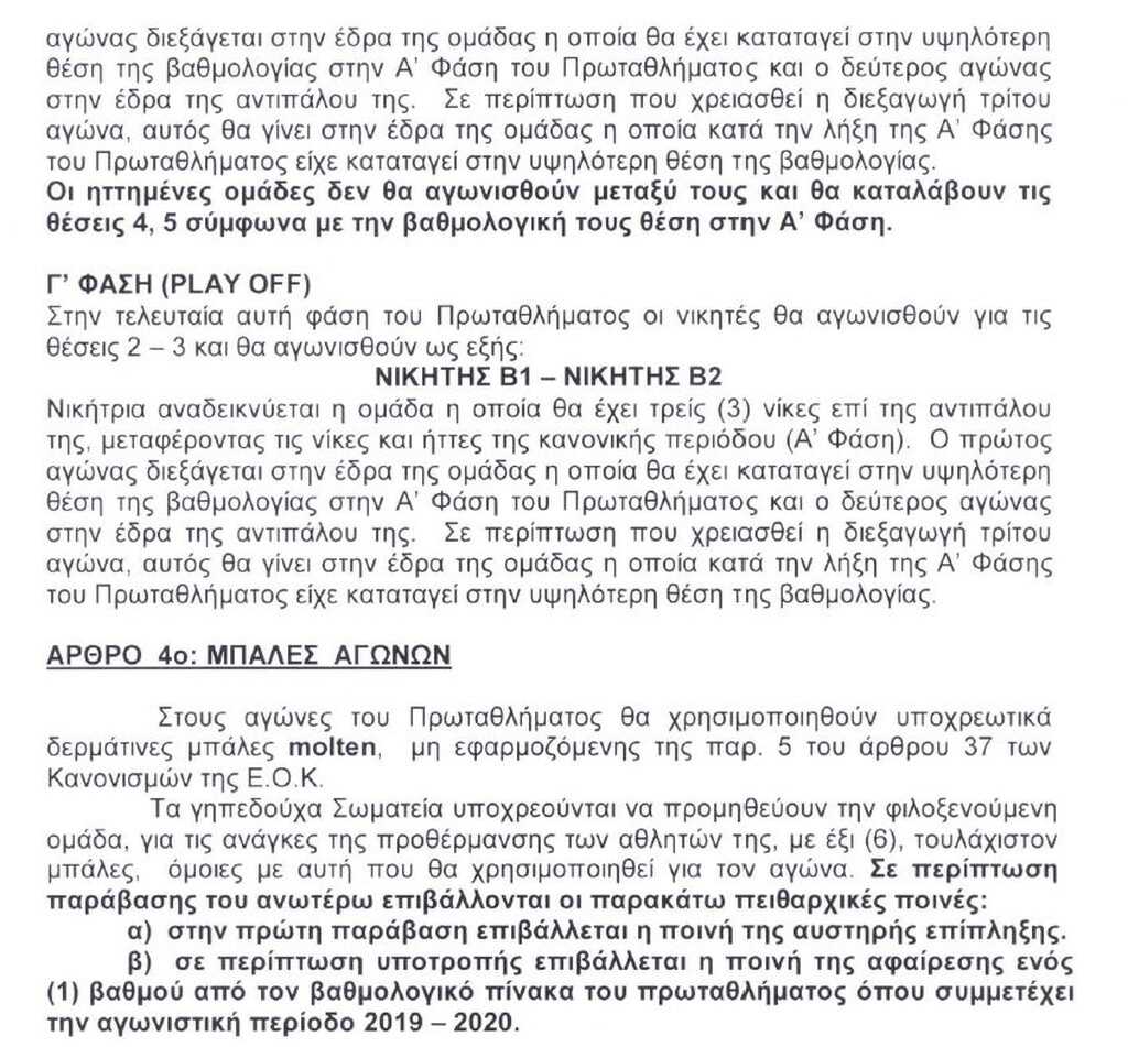 Γιατί δεν έχει Ολυμπιακό η Α2