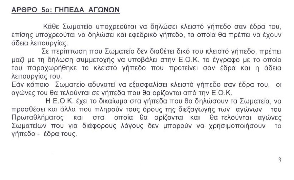 Γιατί δεν έχει Ολυμπιακό η Α2