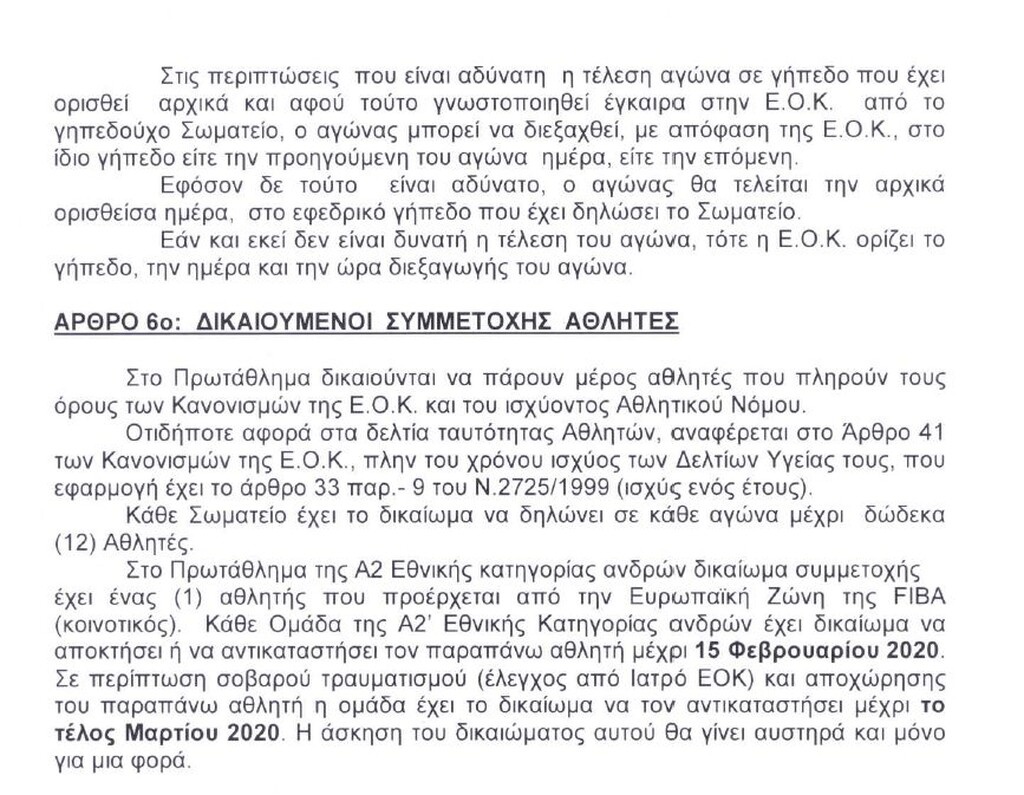 Γιατί δεν έχει Ολυμπιακό η Α2