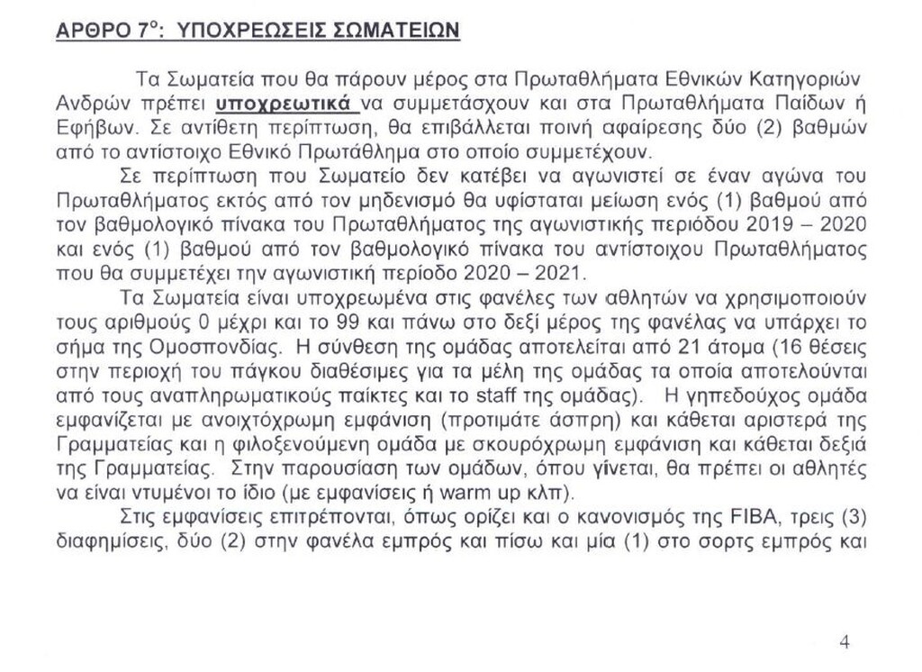 Γιατί δεν έχει Ολυμπιακό η Α2