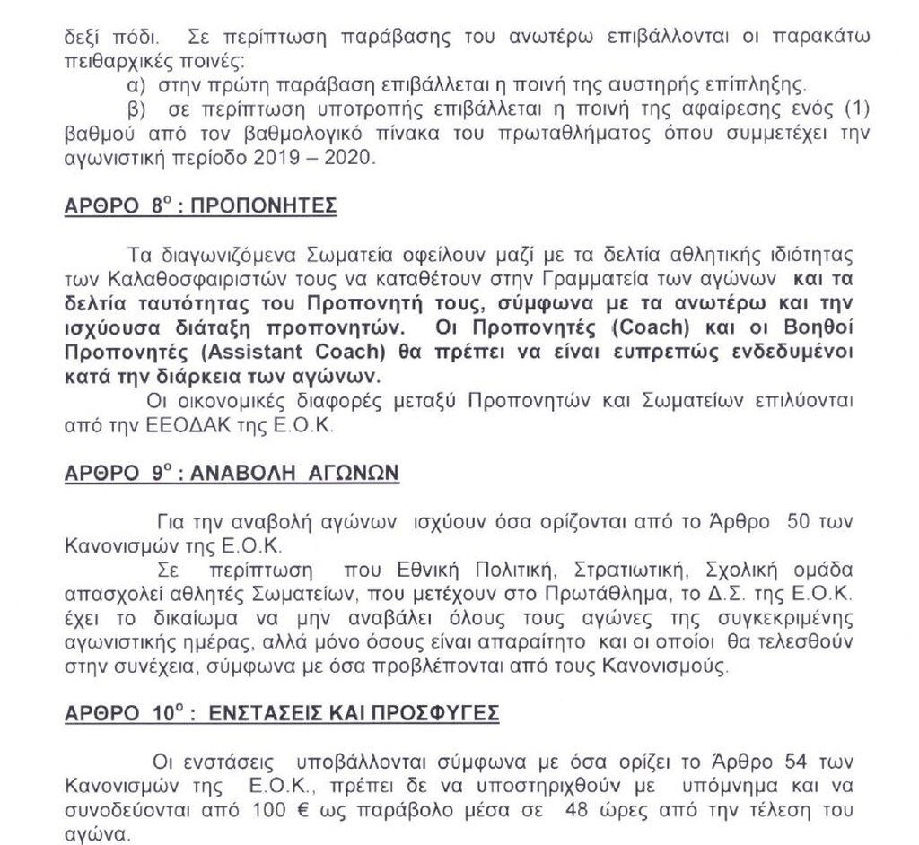 Γιατί δεν έχει Ολυμπιακό η Α2