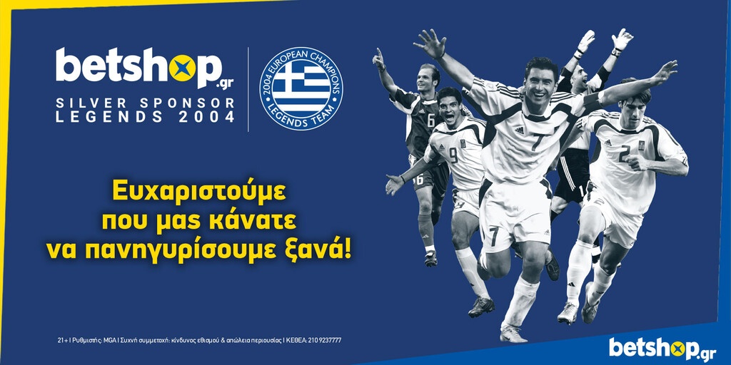 Betshop.gr- Silver Sponsor Legends 2004: Το ξαναζήσαμε όλοι μαζί!