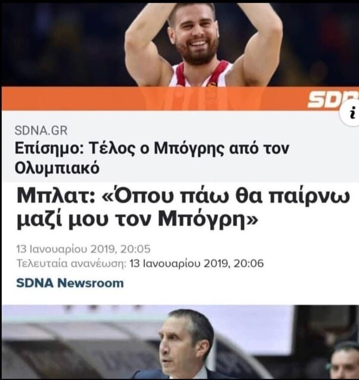 Για του λόγου το αληθές, το απόσπασμα των δηλώσεων... Περιμένουμε, λοιπόν, να δούμε αν θα συνεχίσουν μαζί...