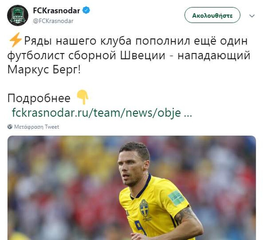 Ο Μπεργκ επιστρέφει στην Ευρώπη για λογαριασμό της  Κράσνονταρ(!) καθώς υπέγραψε συμβόλαιο για ένα χρόνο και σύντομα θα ξεκινήσει προπονήσεις με τους Ρώσους.
