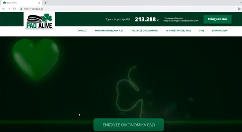 Pao Alive: Οι τρόποι λειτουργίας της πλατφόρμας (photos+video)