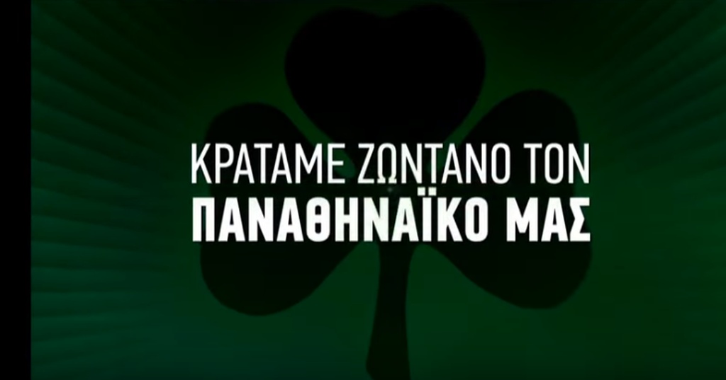 Pao Alive: Οι τρόποι λειτουργίας της πλατφόρμας (photos+video)