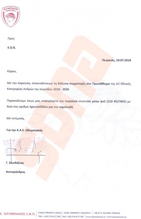 Δήλωσε συμμετοχή στην Α2 ο Ολυμπιακός