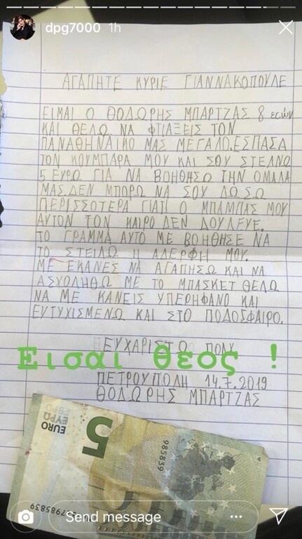 Απίστευτο γράμμα μικρού φίλου του Παναθηναϊκού στον Δημήτρη Γιαννακόπουλο (photo)