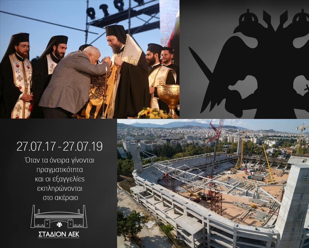 ΑΕΚ: Δύο χρόνια μετά τον αγιασμό στην Αγιά Σοφιά