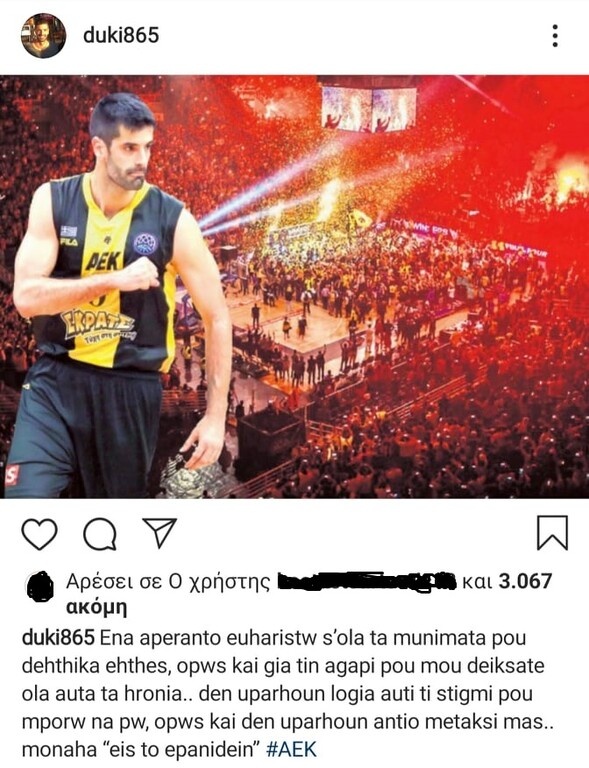 Σάκοτα: «Δεν υπάρχουν αντίο μεταξύ μας» (photo)