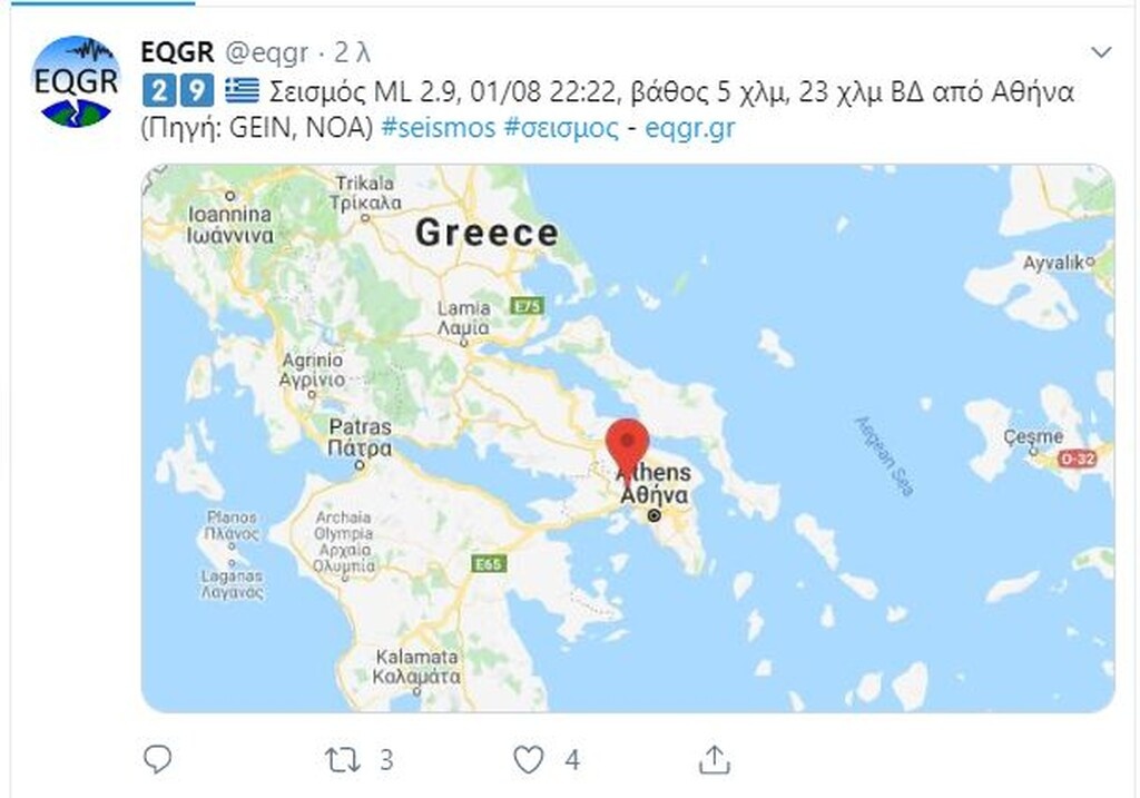 Σεισμός ΤΩΡΑ: Δείτε που έγινε πριν από λίγο σεισμός στην Αθήνα (photos)