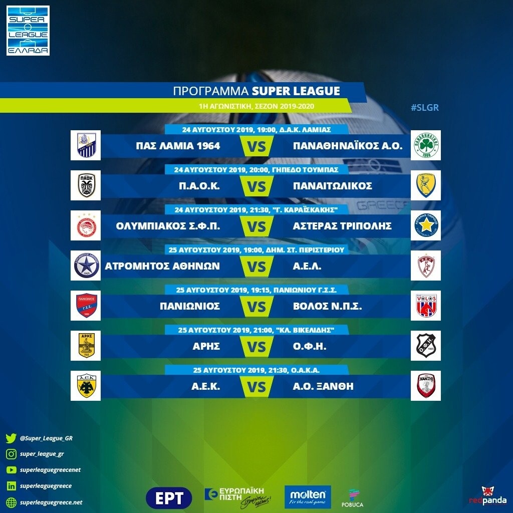 Super League: Το πρόγραμμα των τριών πρώτων αγωνιστικών (photos)