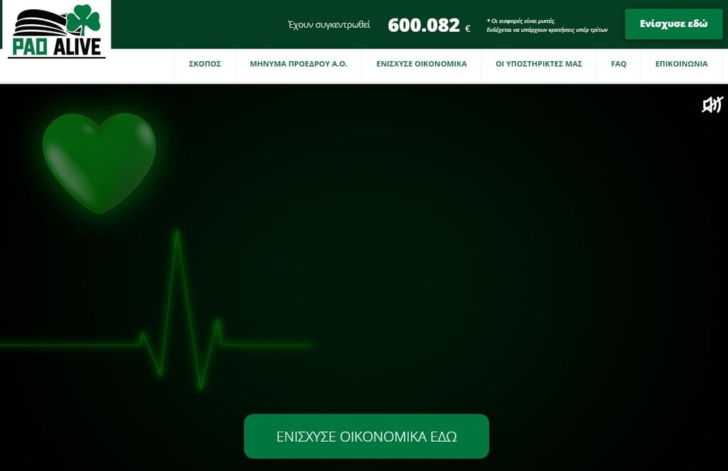 Ξεπέρασε τα 600.000 ευρώ το PAO Alive
