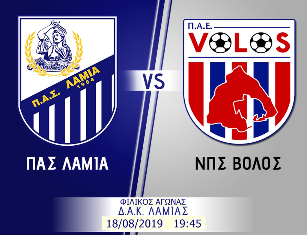 Λαμία: Τα εισιτήρια του φιλικού με τον Βόλο