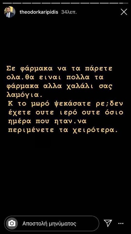 Άρης: Η οργή του Καρυπίδη για την κλοπή των εισπράξεων (photo)