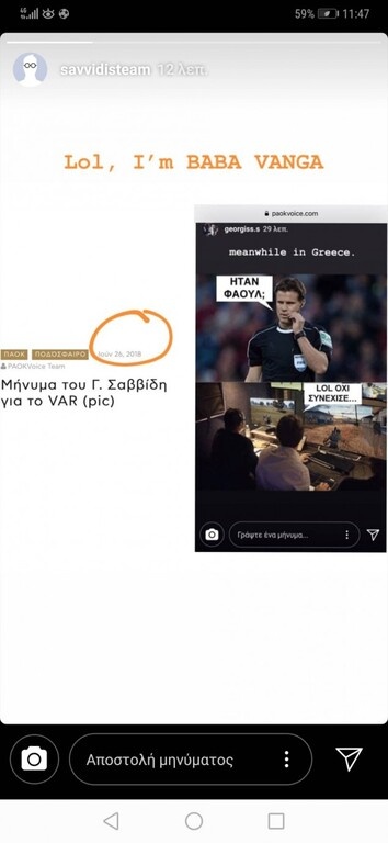 «Γλέντι» Γιώργου Σαββίδη για το VAR στο Ολυμπιακός-Αστέρας!